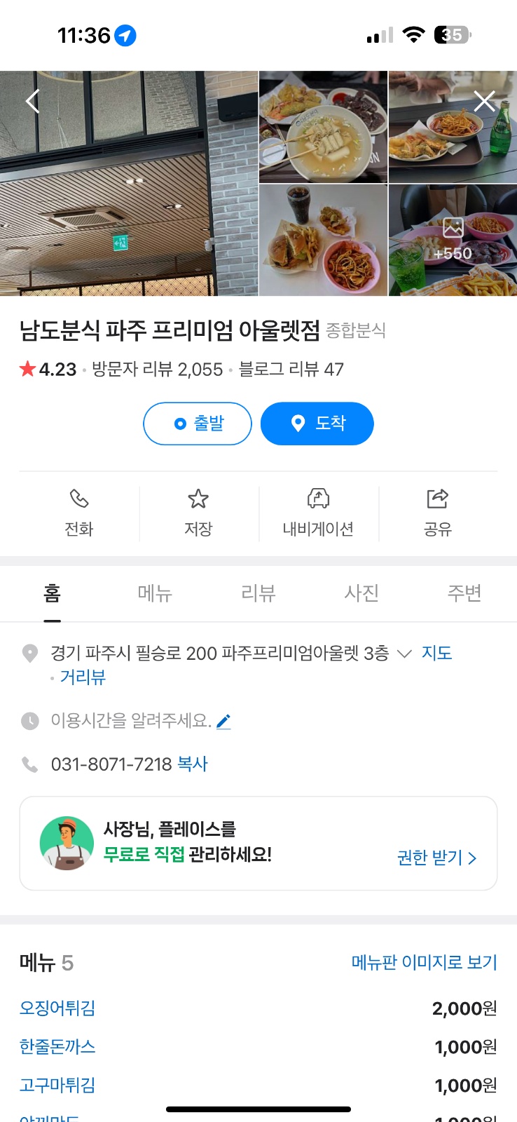 남도분식 파주 프리미엄 아울렛점