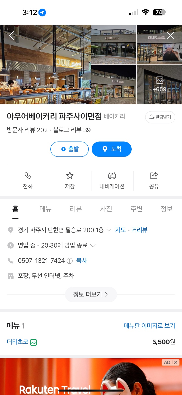 아우어베이커리 파주사이먼점