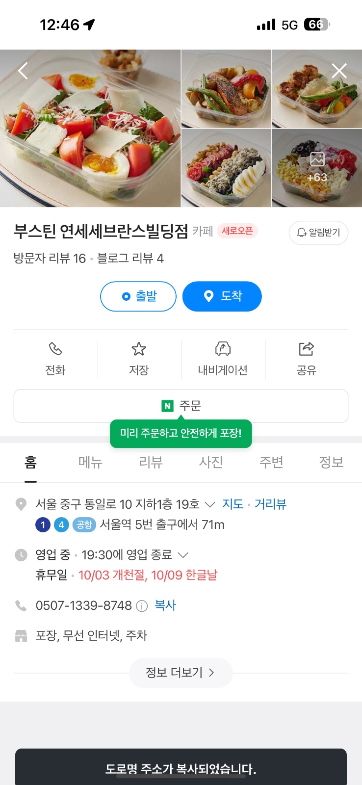 부스틴 연세세브란스빌딩점