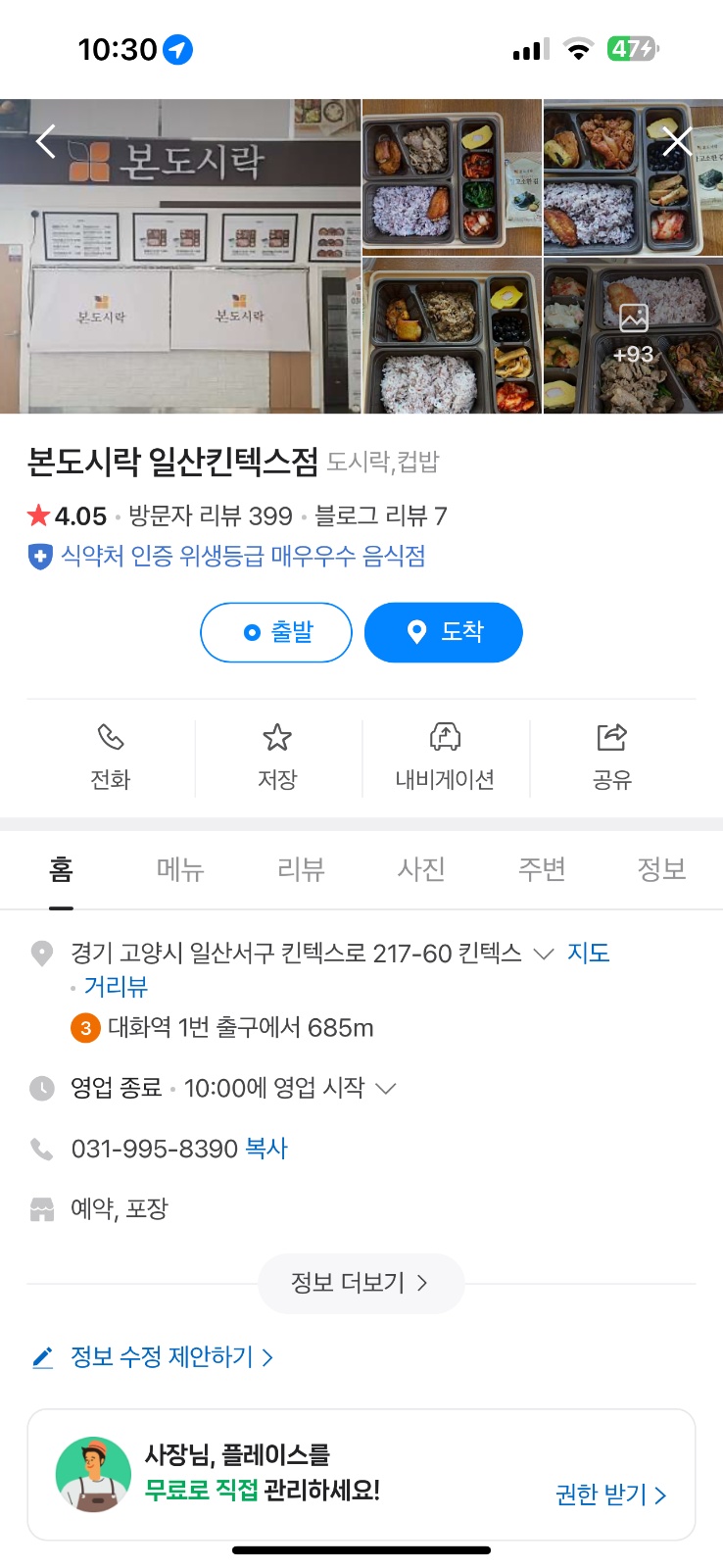 본도시락 일산킨텍스점