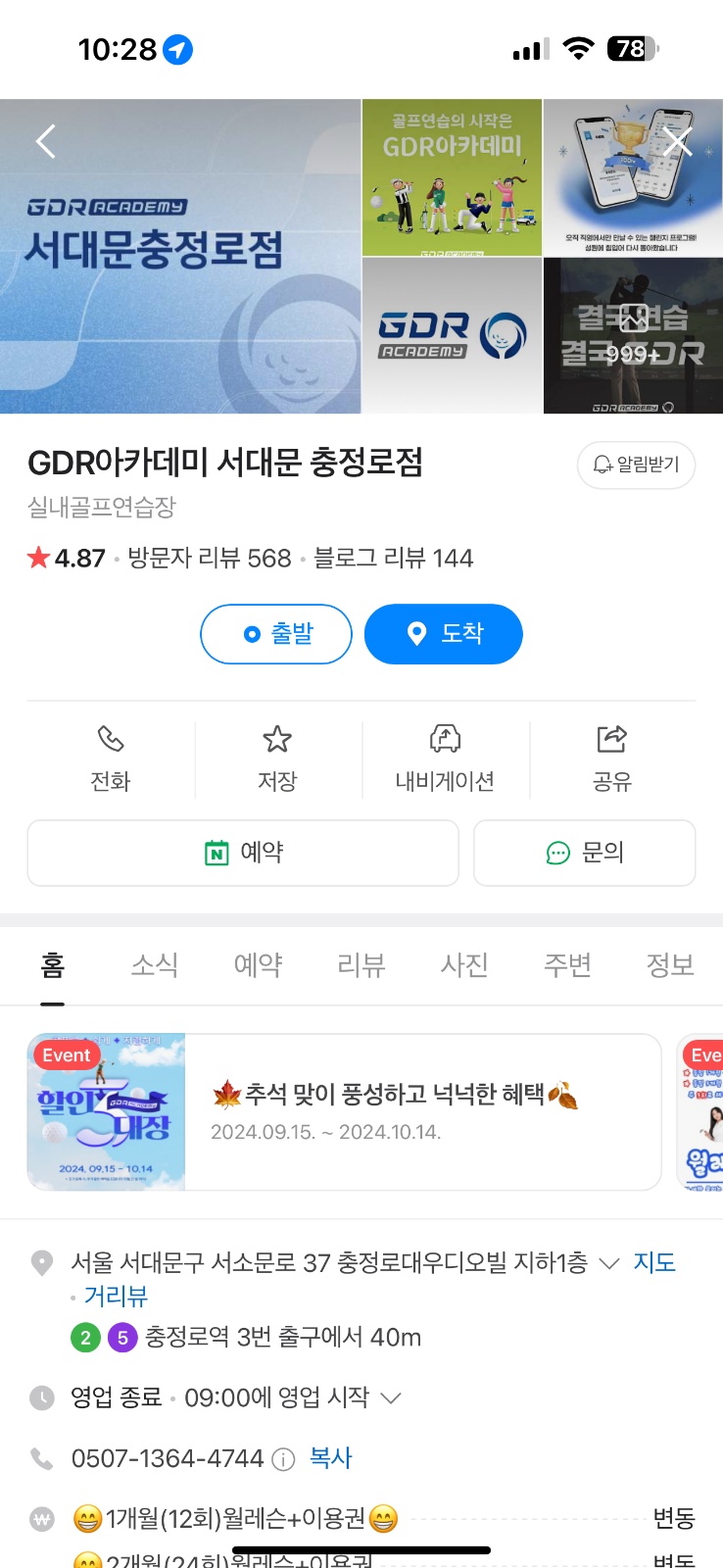 GDR아카데미 서대문 충정로점