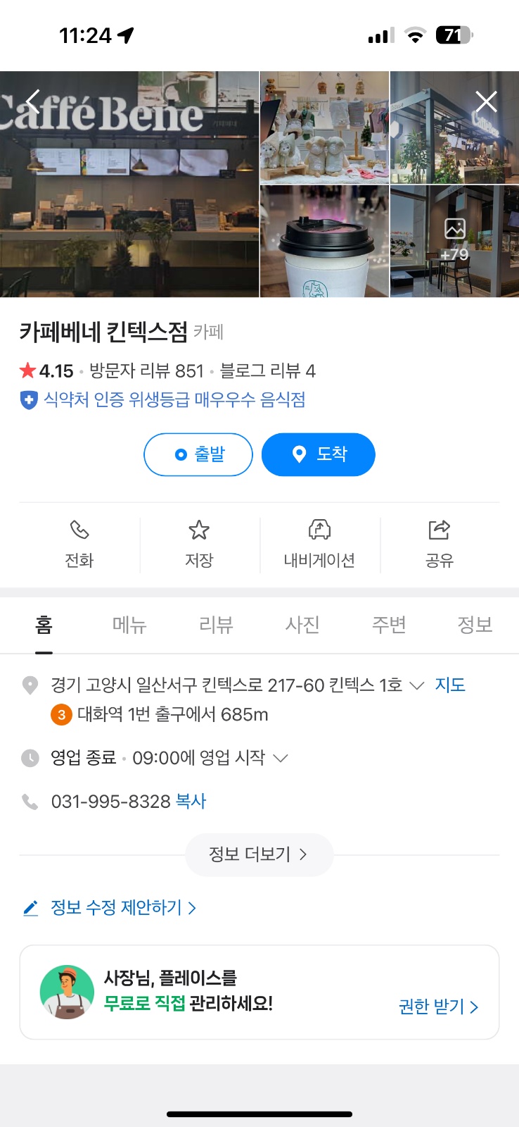 카페베네 킨텍스점