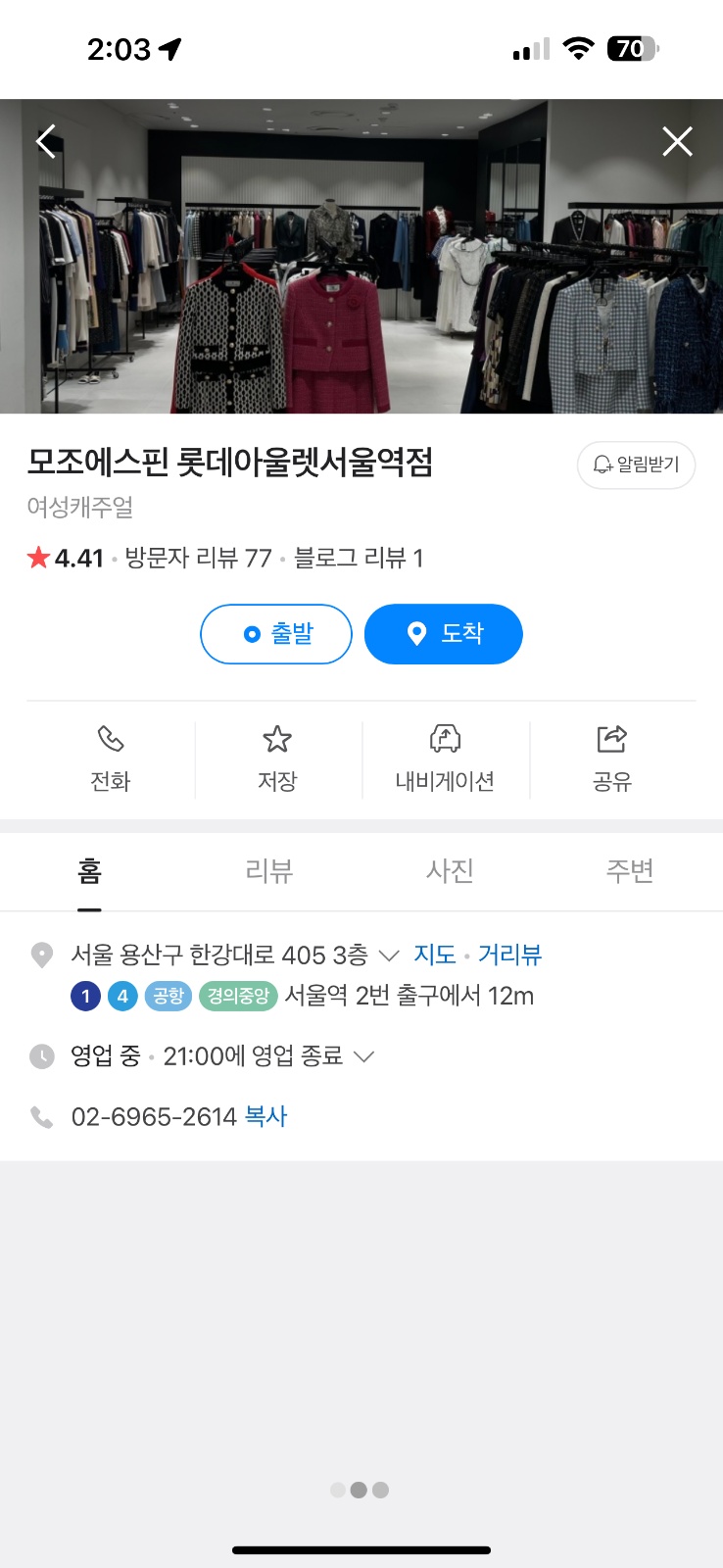 모조에스핀 롯데아울렛 서울역점