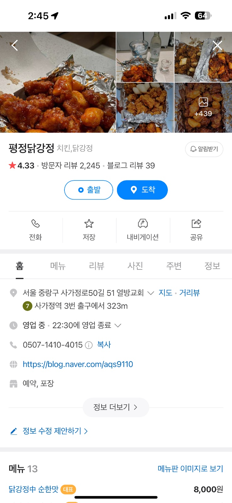 평정닭강정