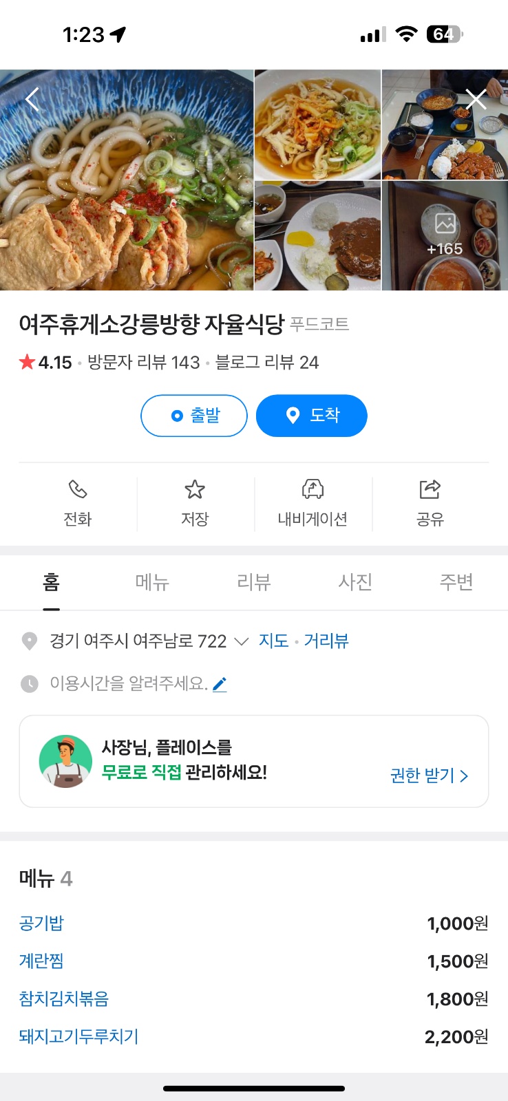 여주휴게소강릉방향 자율식당