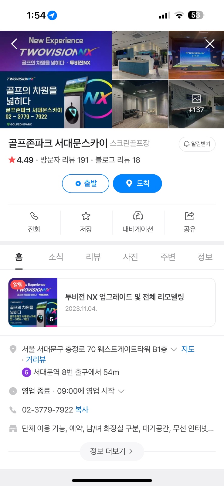 골프존파크 서대문스카이