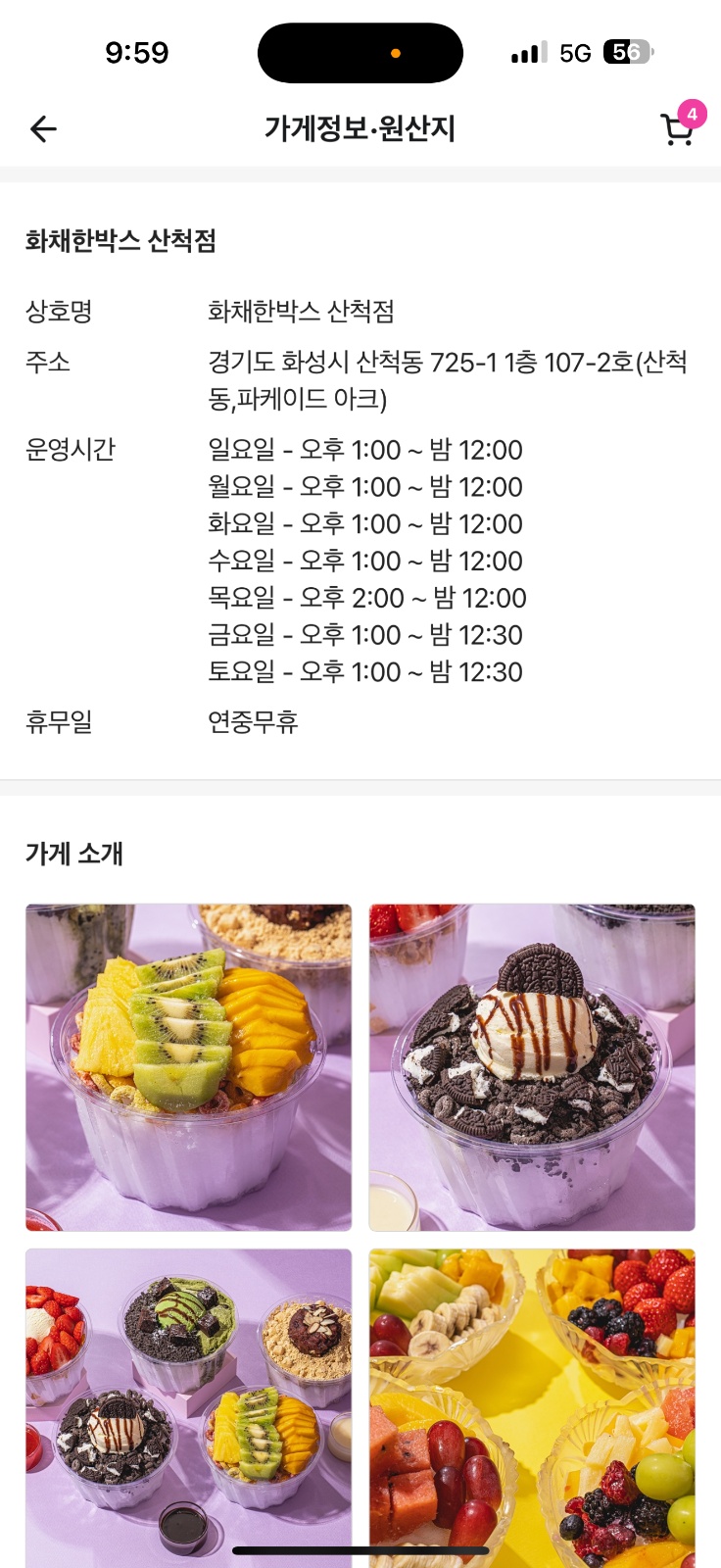 화채한박스 산척점