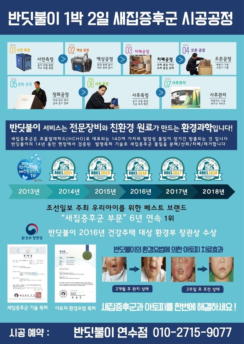 새집증후군 반딧불이 1호점 picture 0