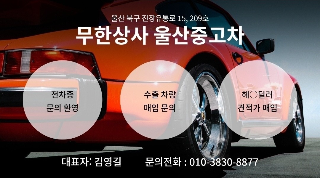 무한자동차매매상사 picture 1