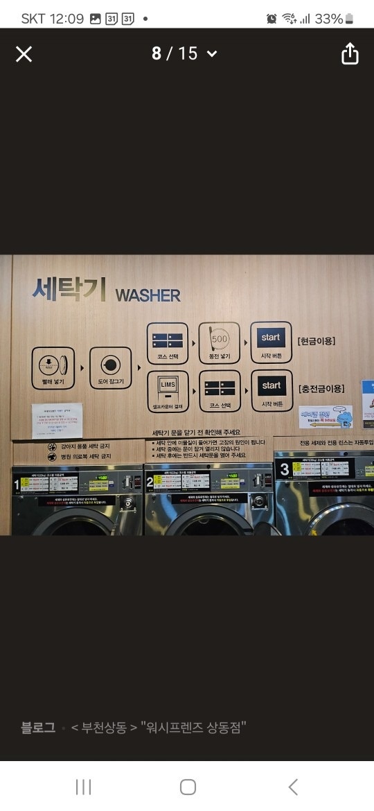 워시프렌즈 상동점 picture 5