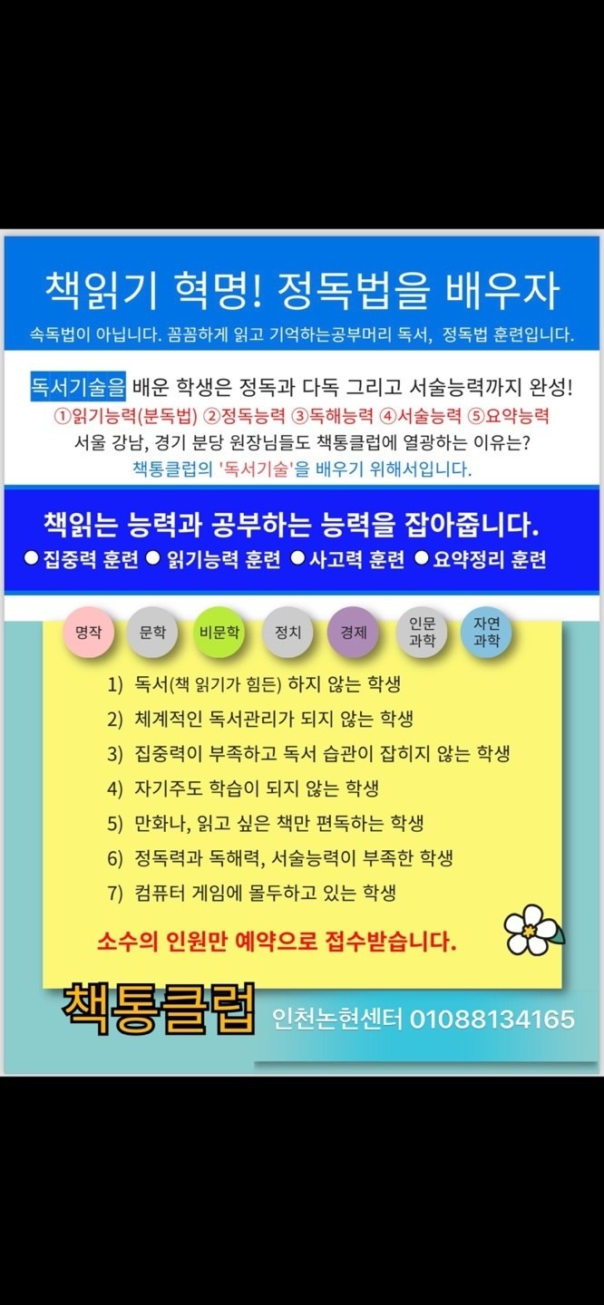 책통클럽 논현센터 picture 1