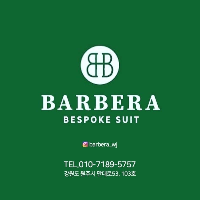 바르베라 양복점 picture 9