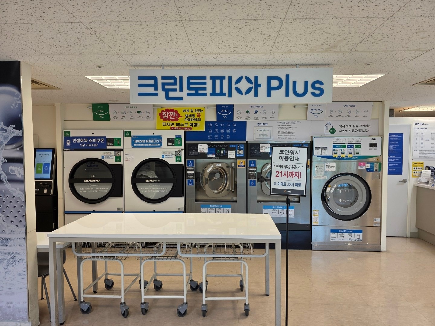 크린토피아코인워시365안동이마트점 | 경상북도 안동시 옥동 | 셀프빨래방 | 당근 동네 업체