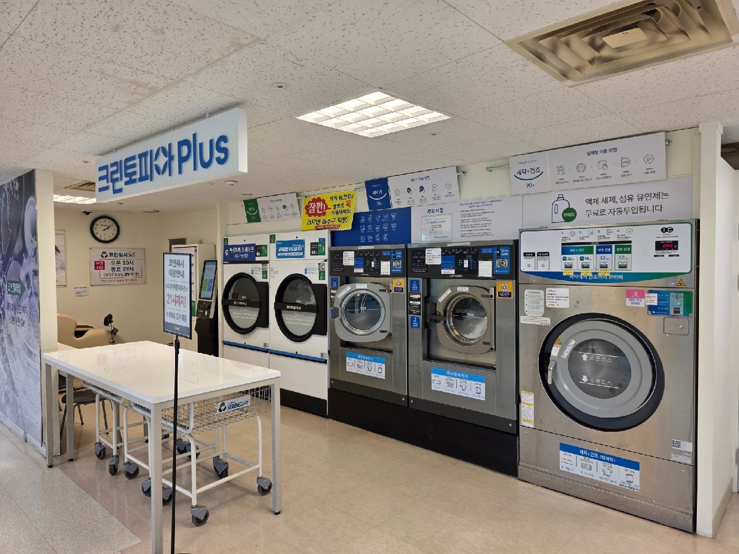 크린토피아코인워시365안동이마트점 | 경상북도 안동시 옥동 | 셀프빨래방 | 당근 동네 업체