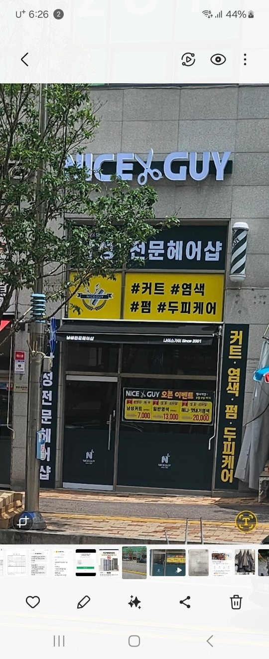 나이스가위 도촌점 picture 0