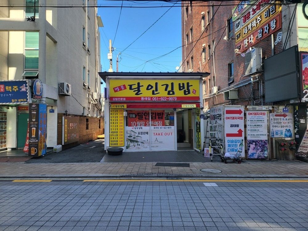 명품달인김밥 동래점 picture 3