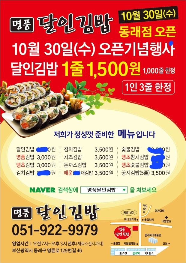 명품달인김밥 동래점 picture 6