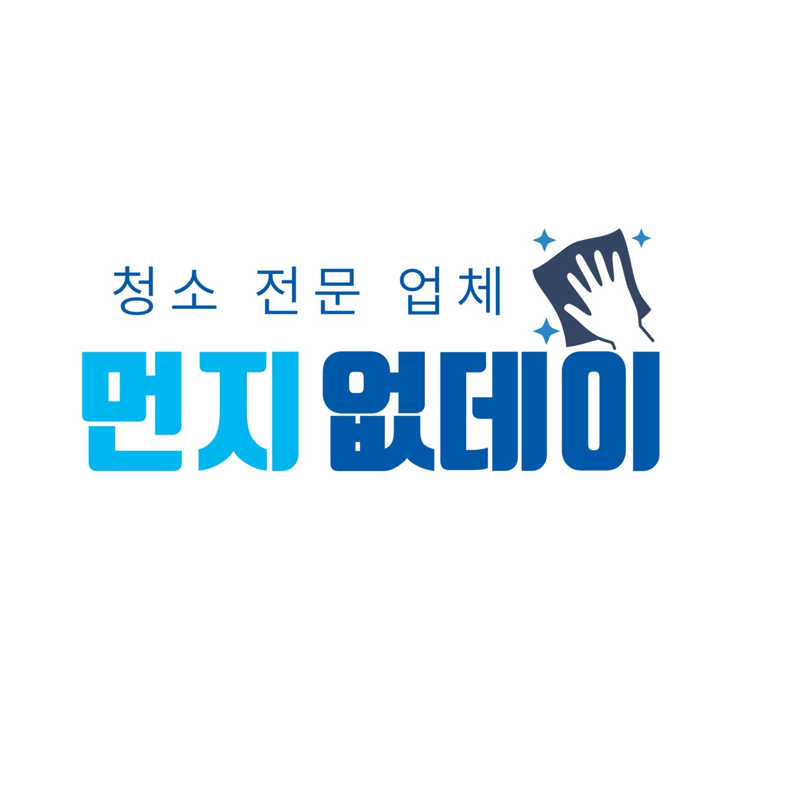 먼지없데이 picture 0