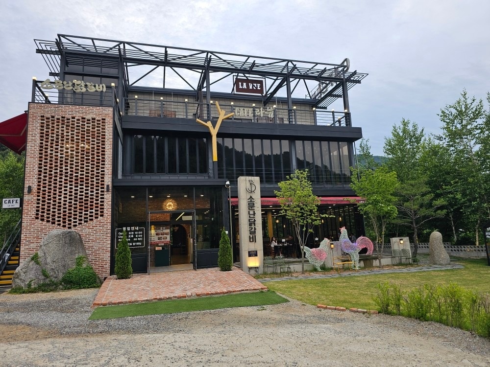 소문난닭갈비 picture 2