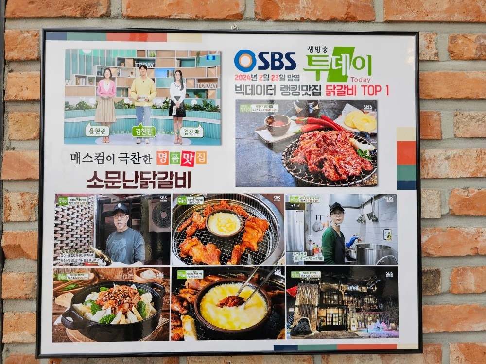 소문난닭갈비 picture 7