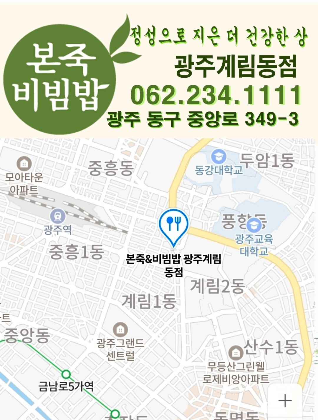 본죽&비빔밥 계림동점 picture 6