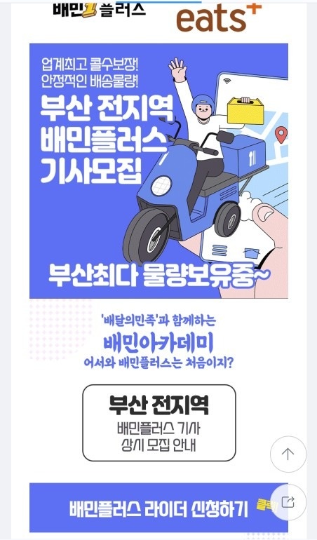 사하 배민플러스 picture 0