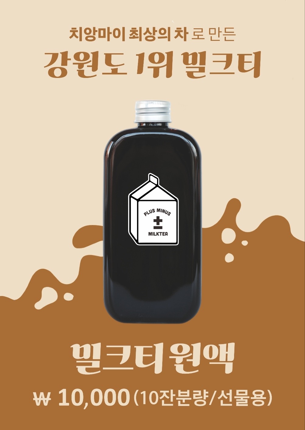 플러스마이너스 밀크티 안성공도점 picture 9