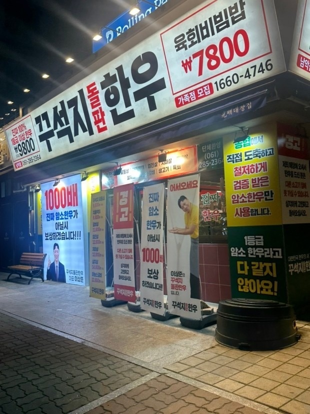 꾸석지돌판한우 칠곡3지구점 picture 0