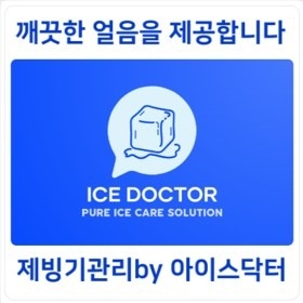 아이스닥터 picture 4