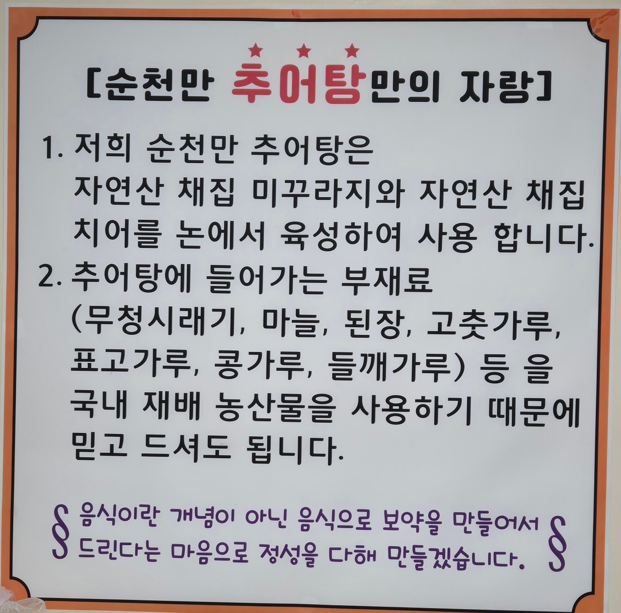 순천�만추어탕 picture 7