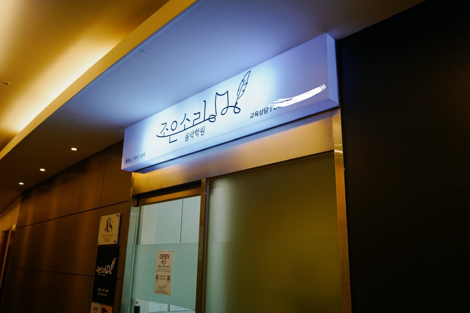 조은소리음악학원 picture 7