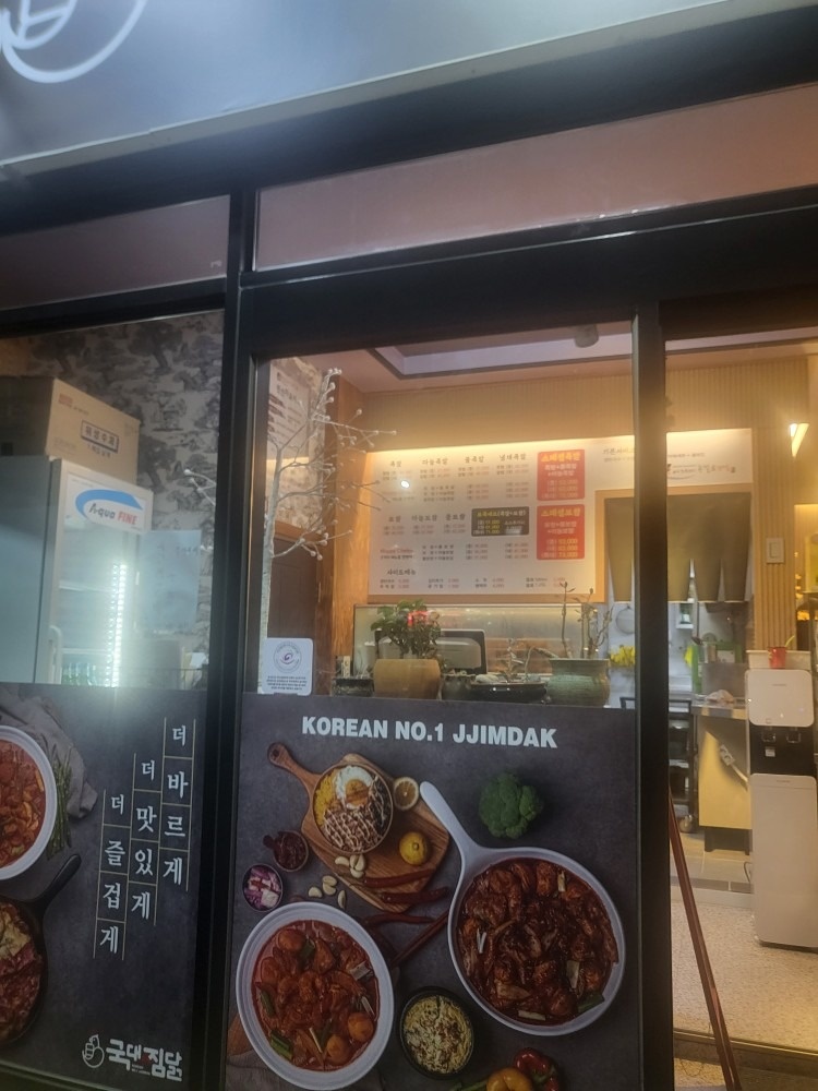 국대찜닭 picture 1