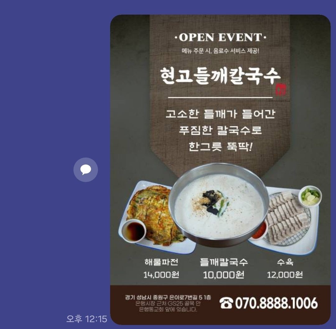 현고 들깨칼국수 picture 2