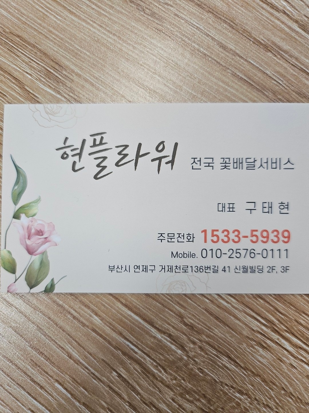 현플라워 picture 0