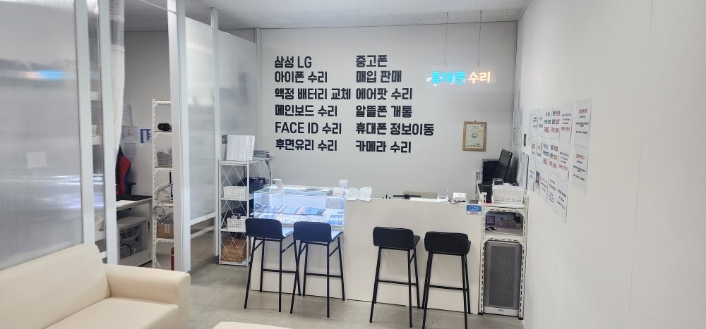 휴대폰수리