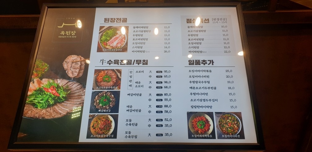 옥된장 수유역점 picture 2