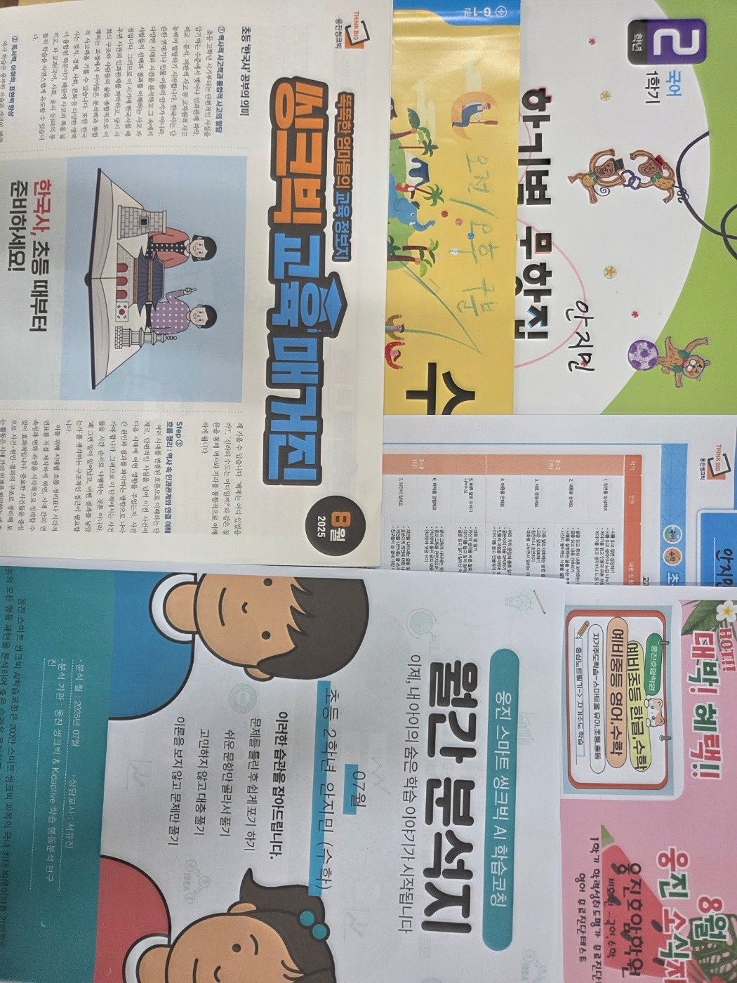 한우리공부방웅진내서학원 picture 3