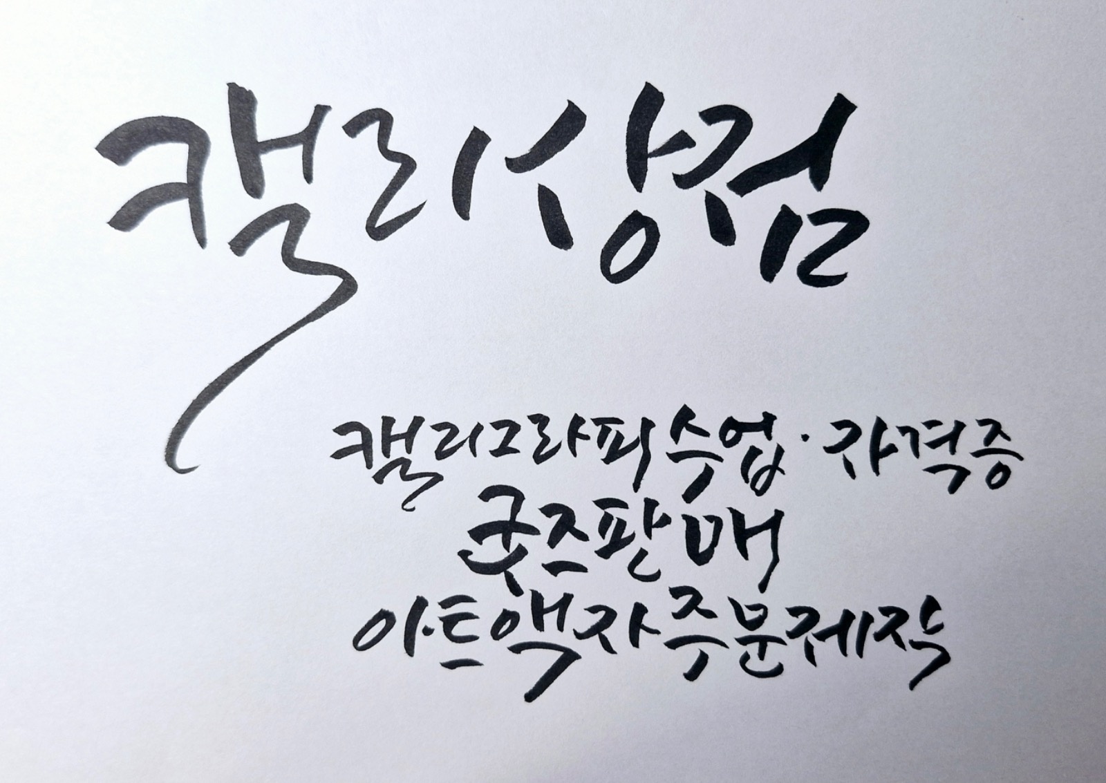 유캘리그라피 picture 0