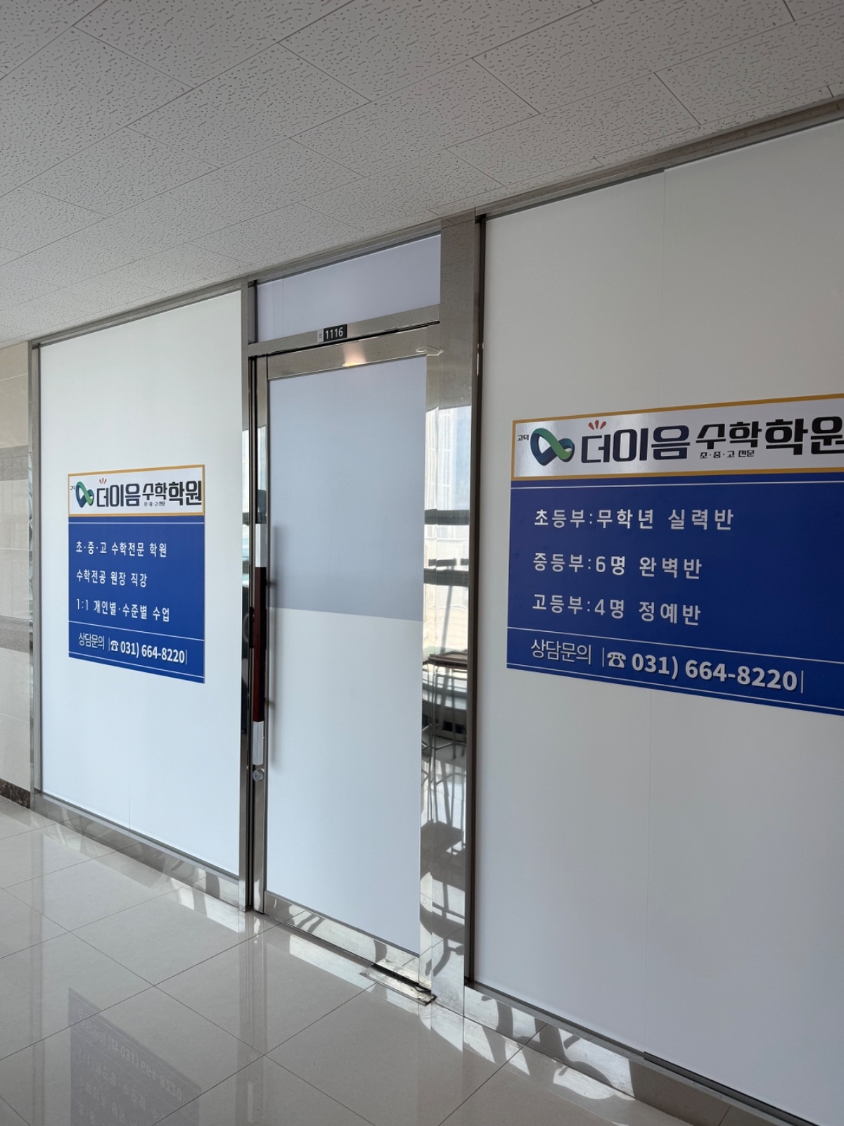 더이음 수학학원 picture 2