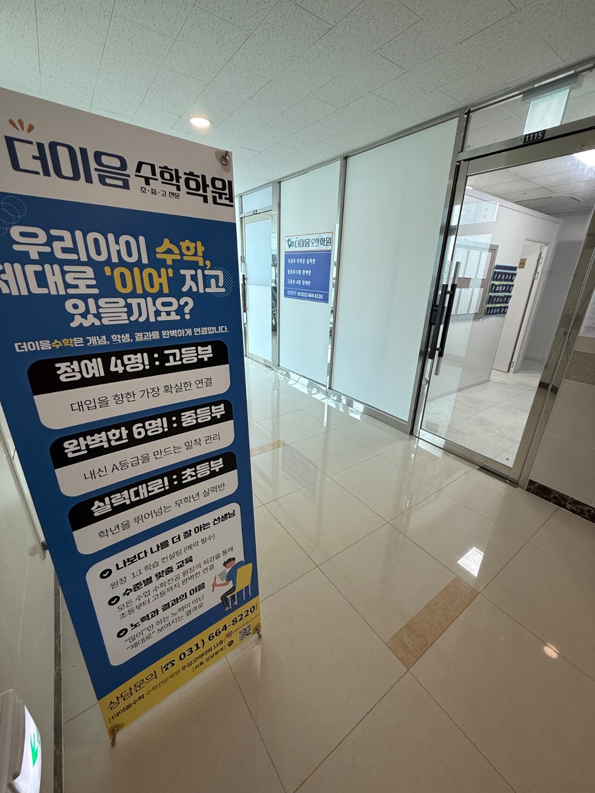 더이음 수학학원 picture 1