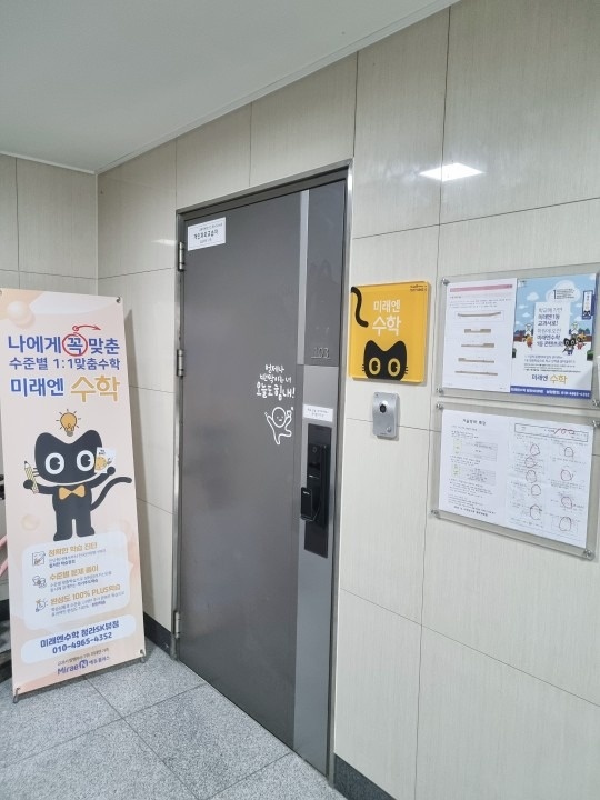 미래엔수학 청라sk뷰점 picture 2