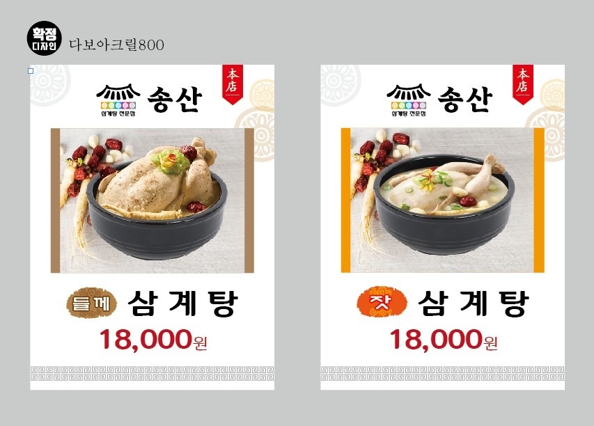 송산 누룽지 삼계탕 picture 2