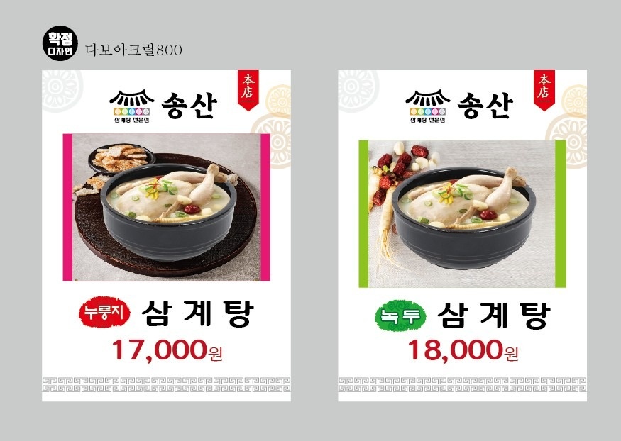 송산 누룽지 삼계탕 picture 1