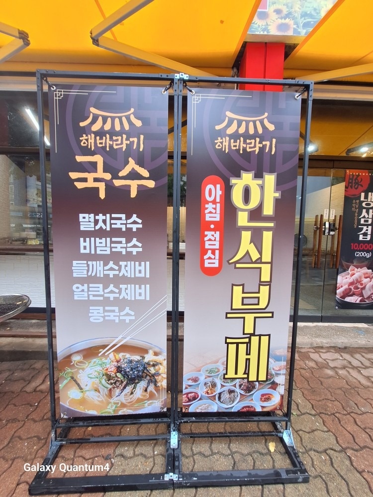 해바라기 식당 picture 1