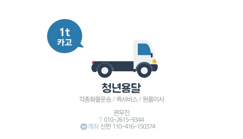 청년용달 picture 1