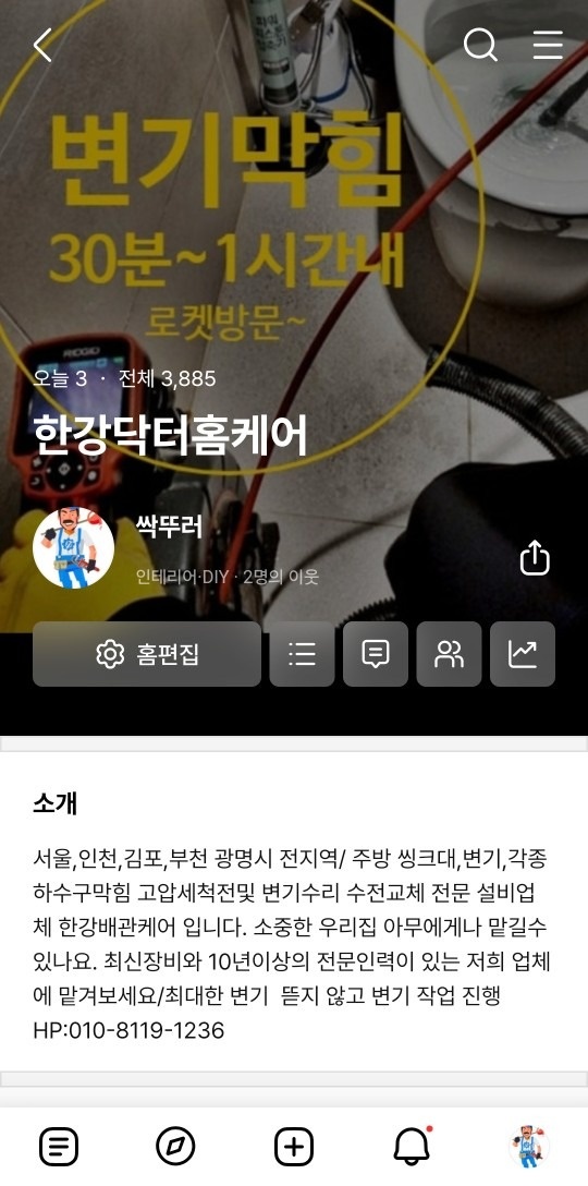 변기하수구막히싱크대막힘수전교체각종설비 picture 0