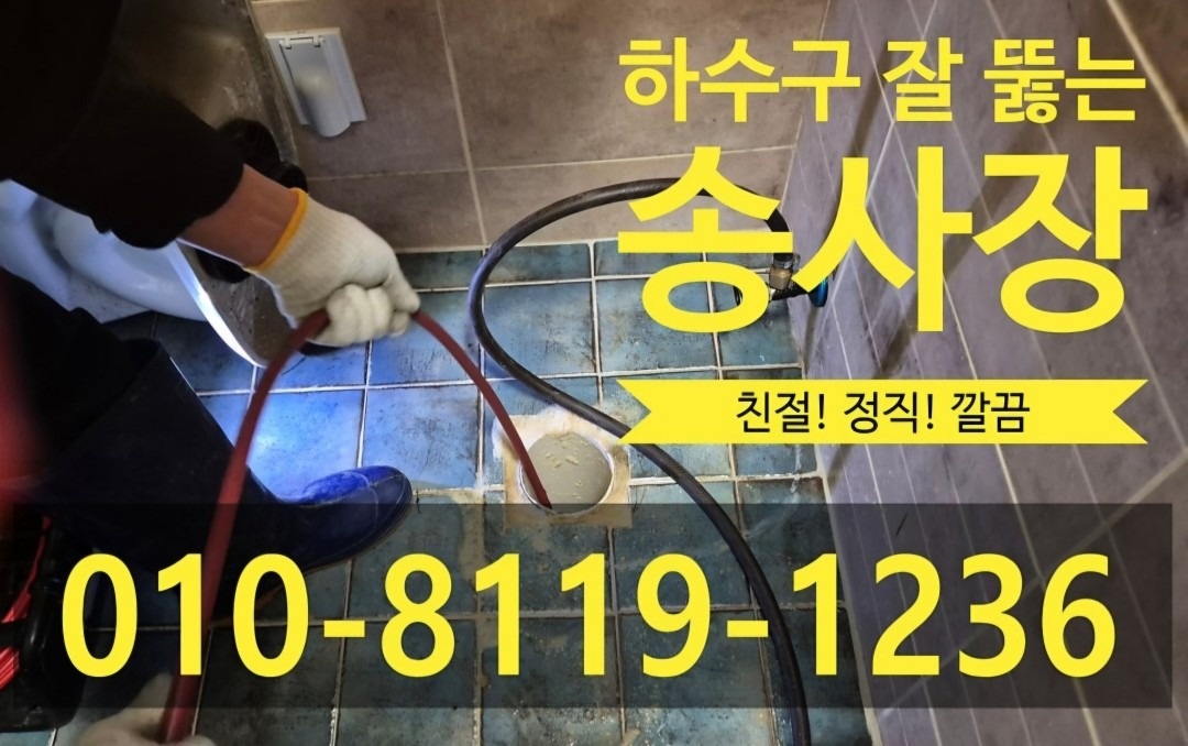 변기하수구막히싱크대막힘수전교체각종설비 picture 4