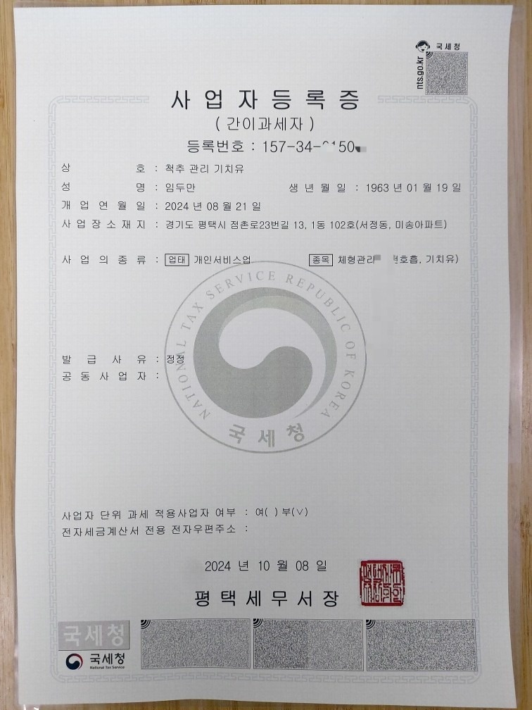척추관리기치유 picture 3