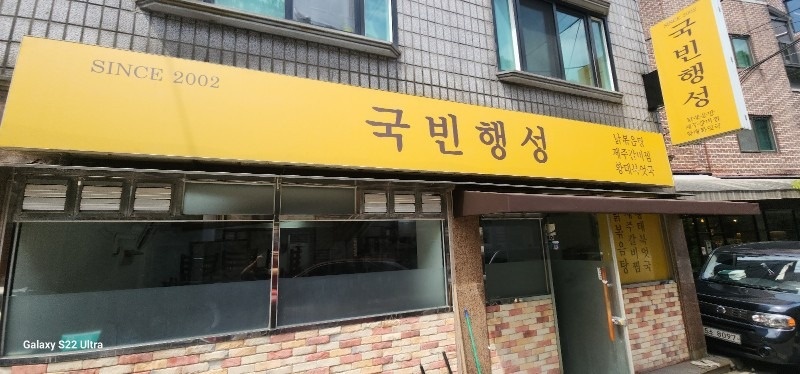 국빈행성