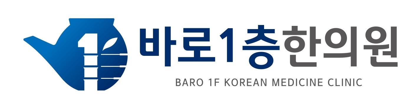 바로1층한의원 picture 0